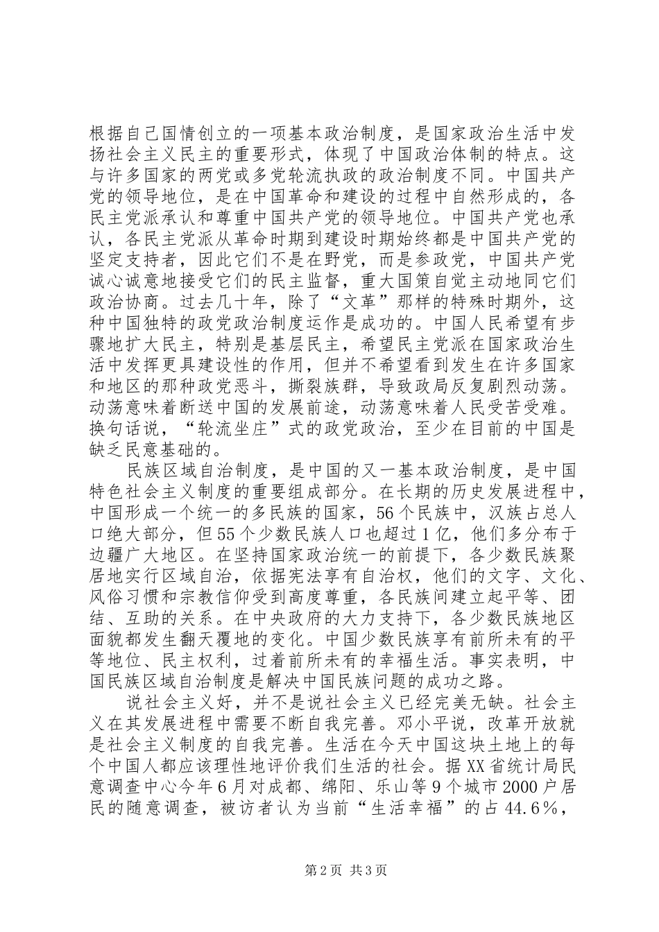 公安系统学习十六届六中全会精神体会_第2页