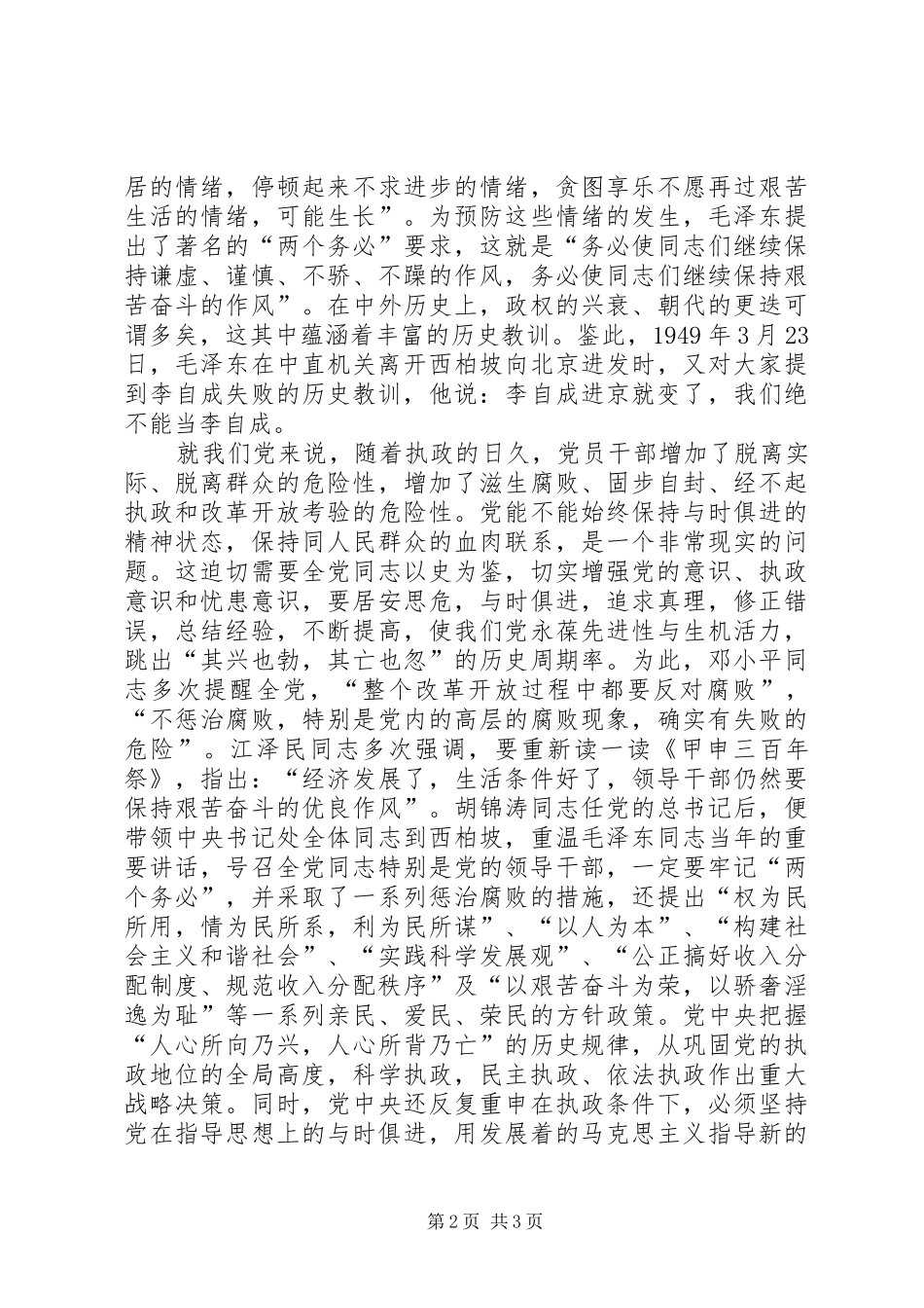 参观甲申史鉴馆心得体会_第2页