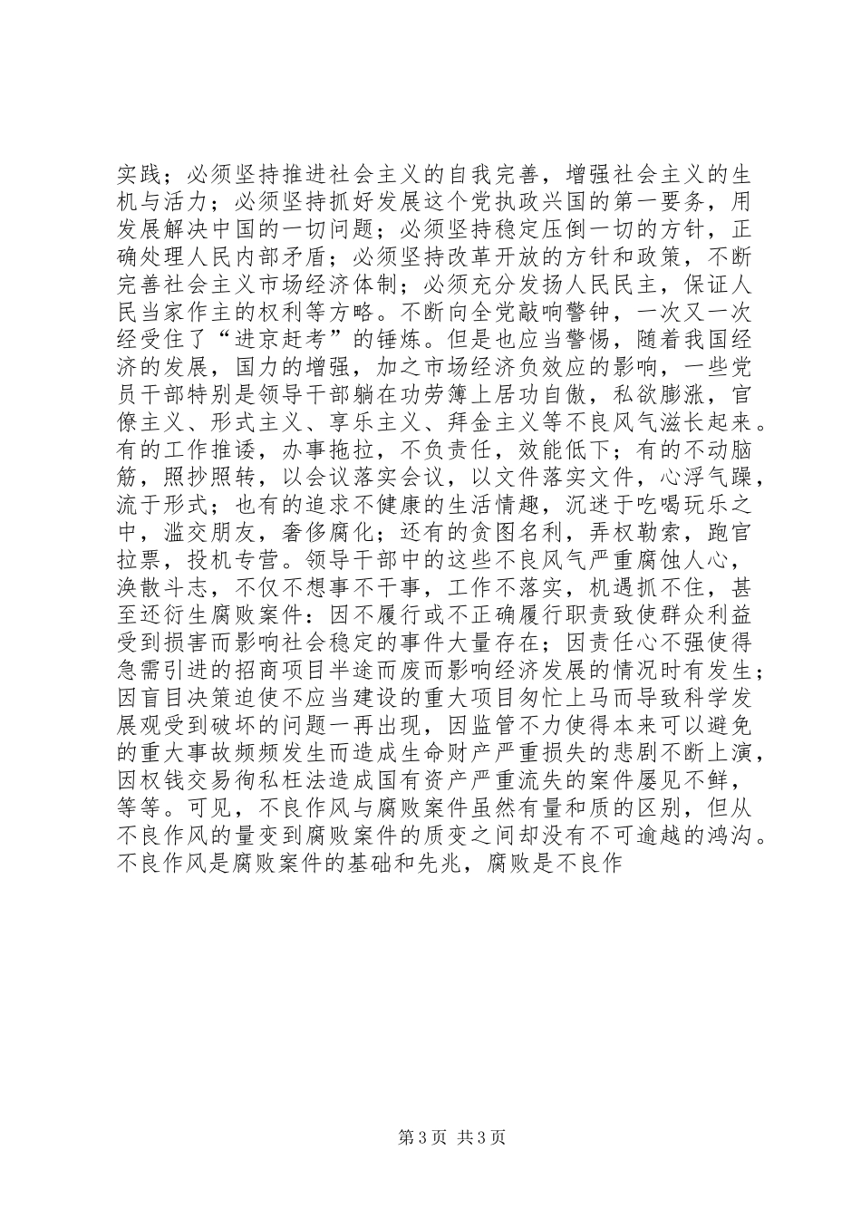 参观甲申史鉴馆心得体会_第3页