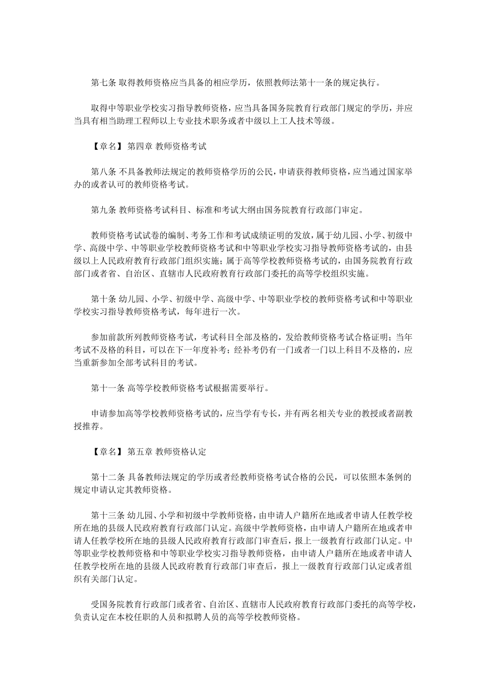 教师资格条例_第2页