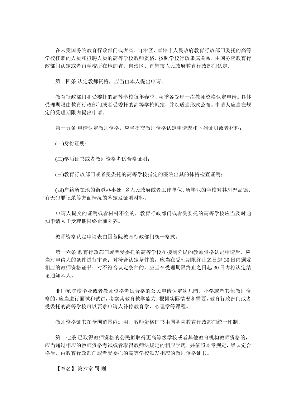 教师资格条例_第3页
