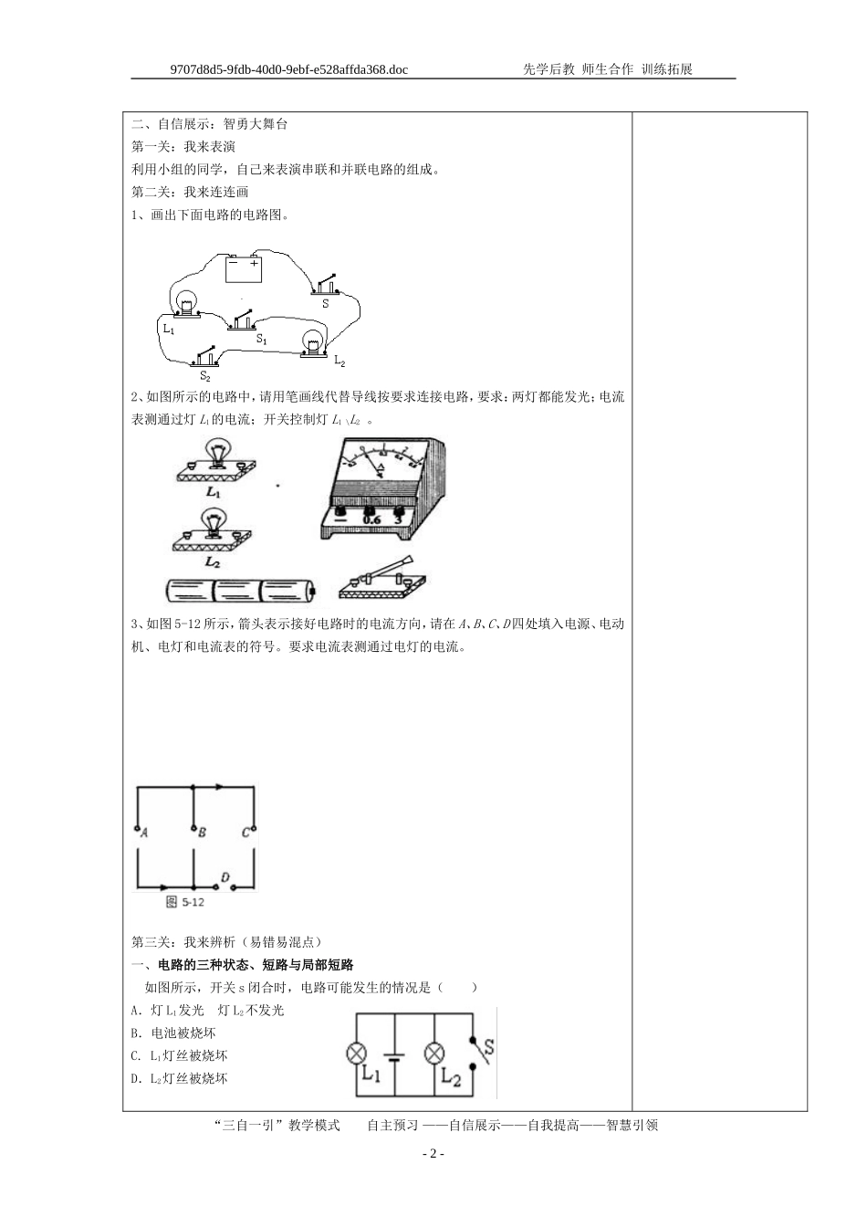 电路和电流复习教学案_第2页