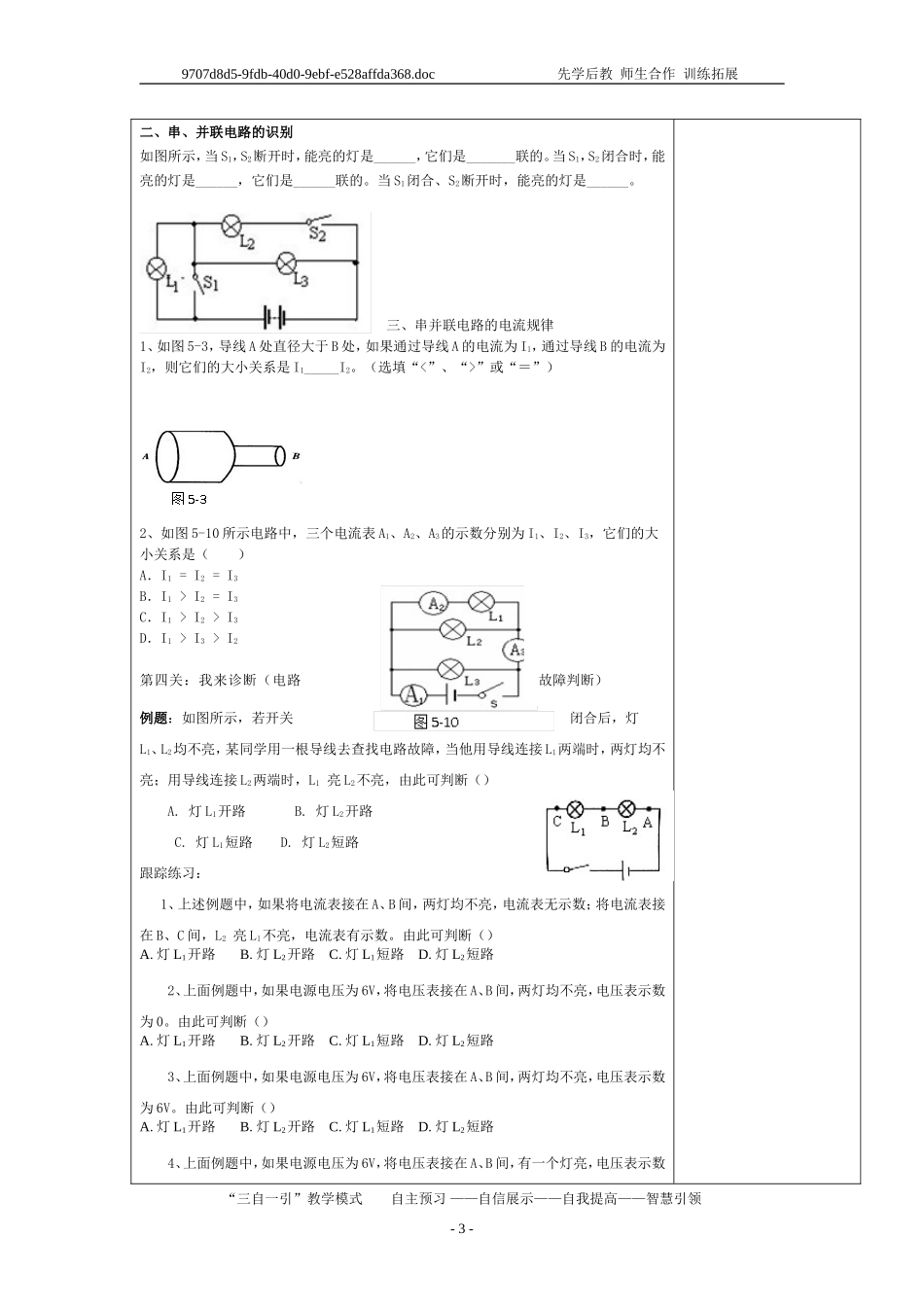 电路和电流复习教学案_第3页