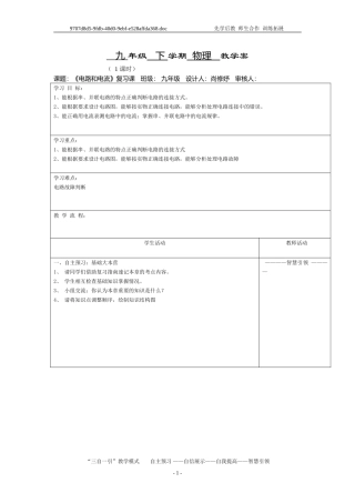 电路和电流复习教学案