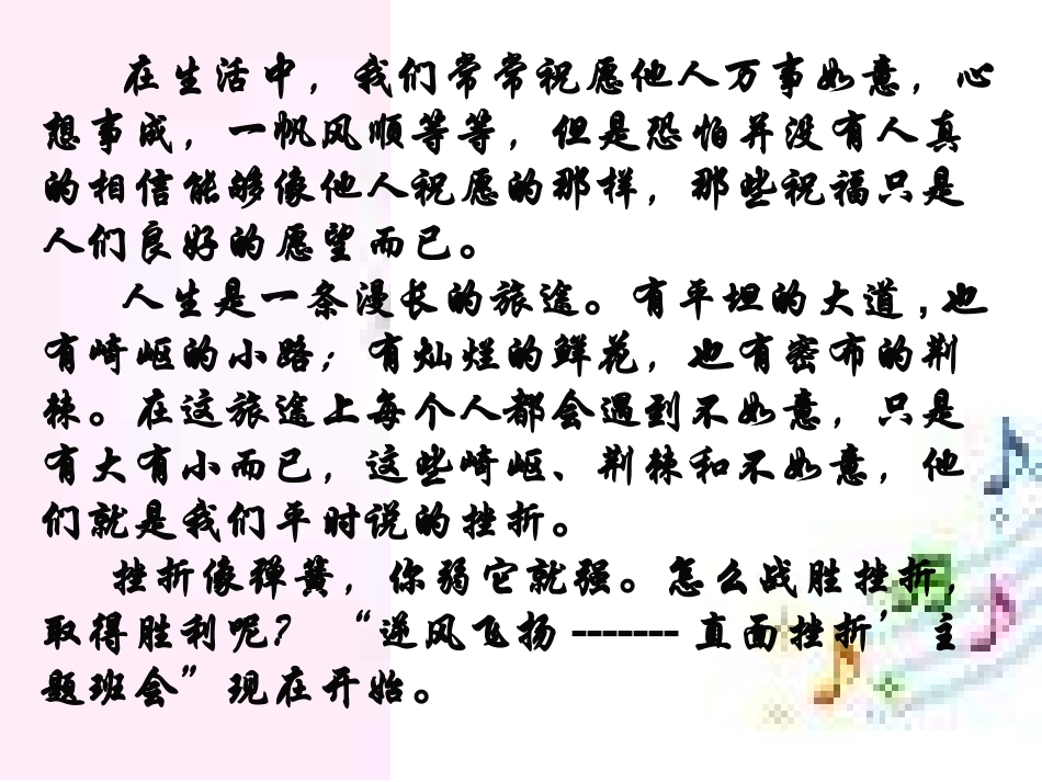 逆风飞扬直面挫折主题班会_第2页