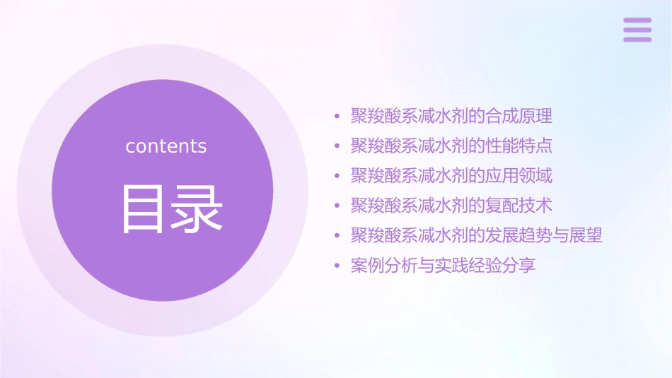 聚羧酸系减水剂的合成原理与复配技术课件_第2页