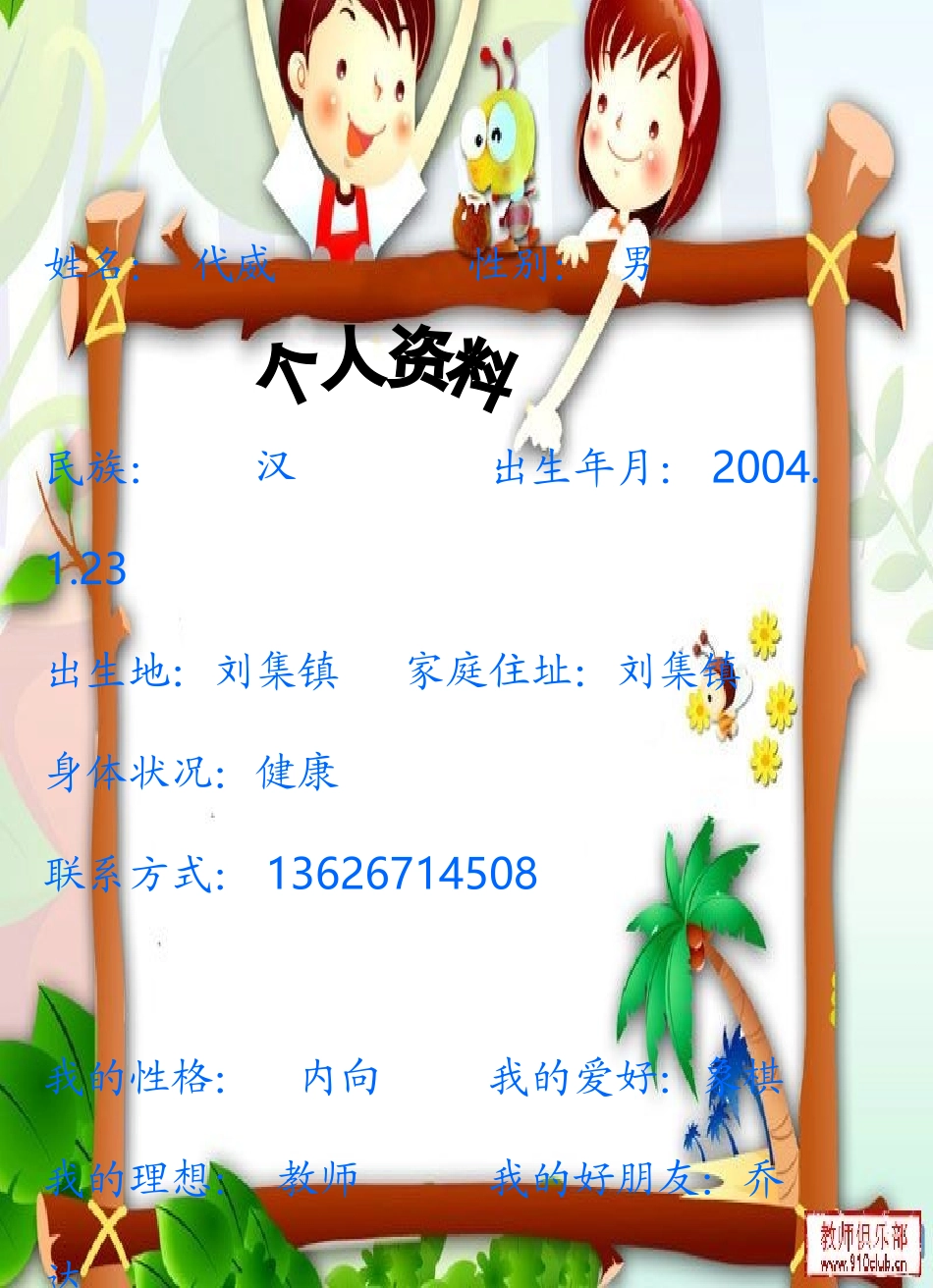 姜庄小学小学生代威成长记录档案_第3页