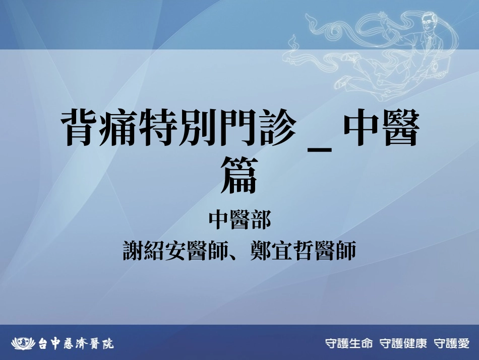 背痛特别门诊_中医篇_第1页