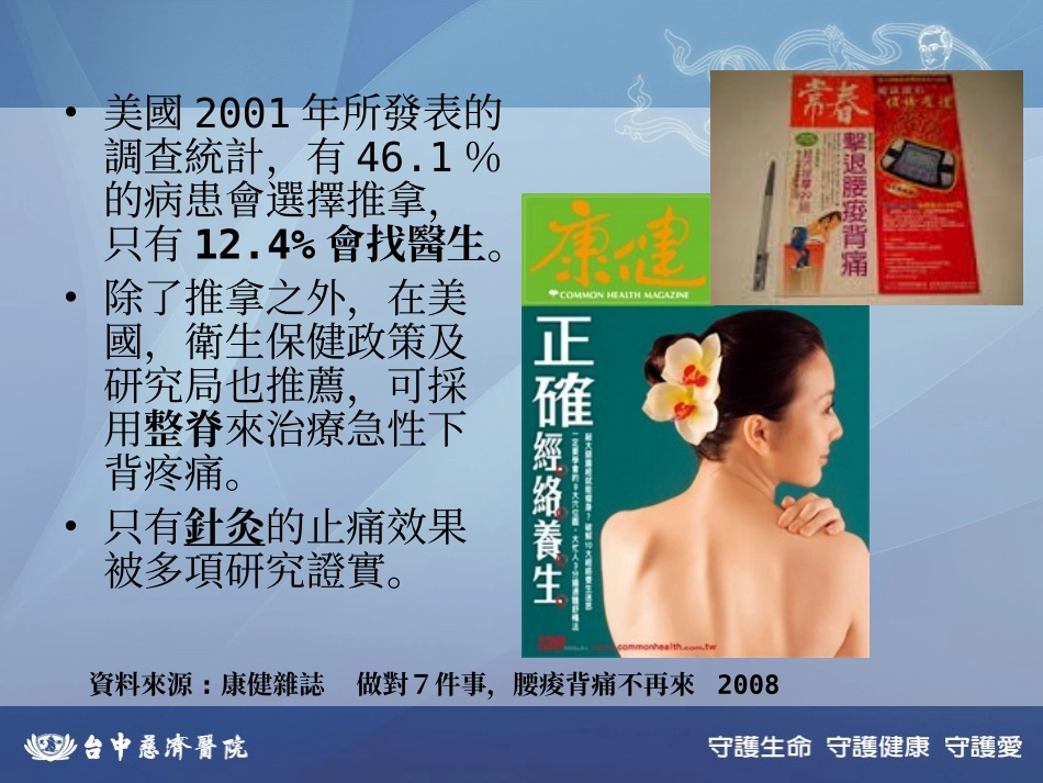 背痛特别门诊_中医篇_第3页