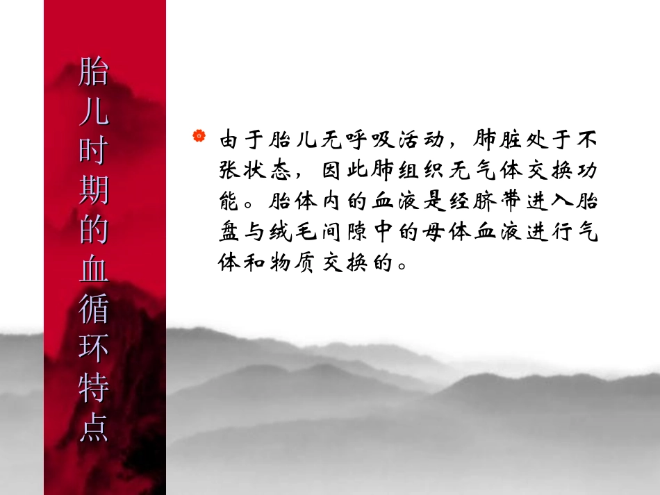 胎儿心脏超声检查王琨_第2页