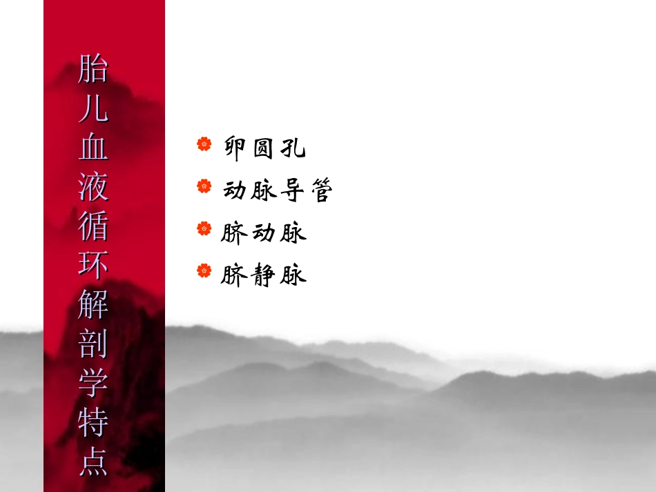 胎儿心脏超声检查王琨_第3页