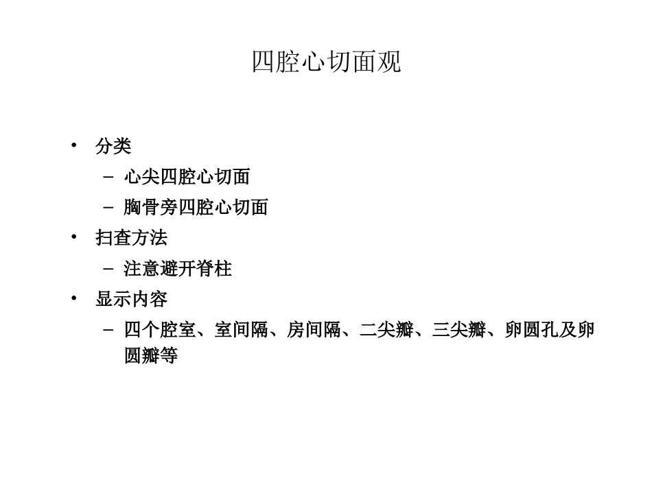 胎儿心脏四腔心.ppt_第3页