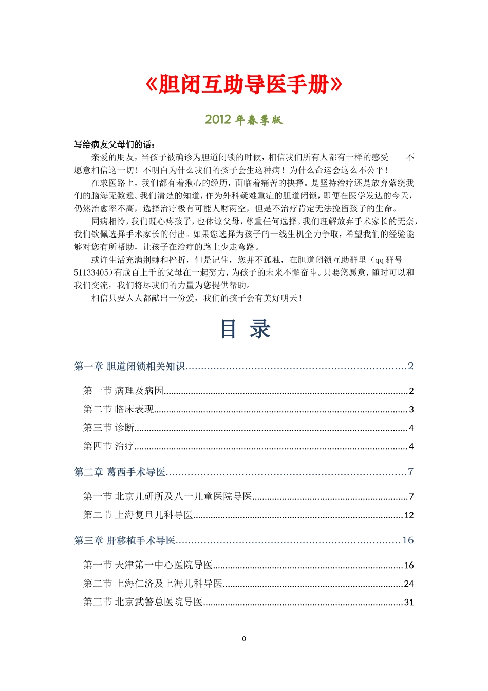 胆道闭锁互助导医手册_第1页