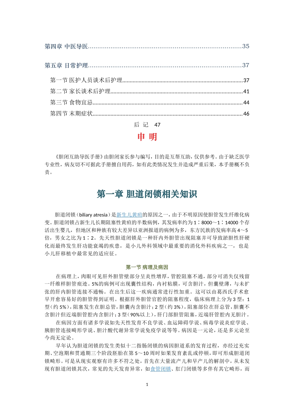 胆道闭锁互助导医手册_第2页