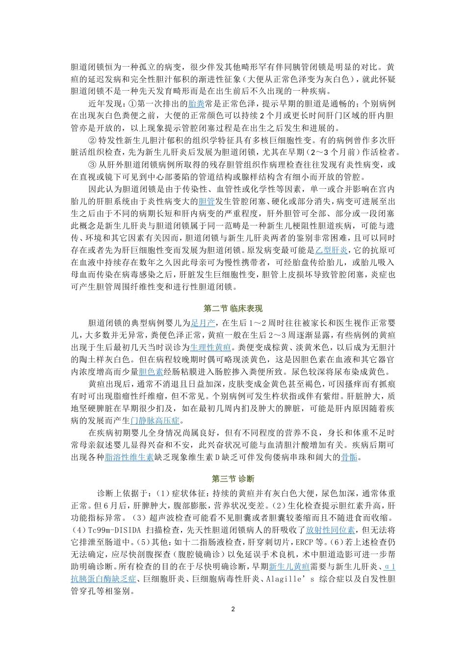 胆道闭锁互助导医手册_第3页