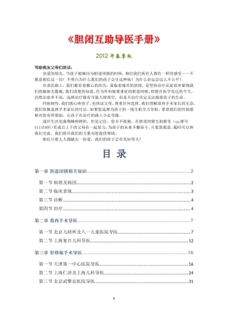 胆道闭锁互助导医手册