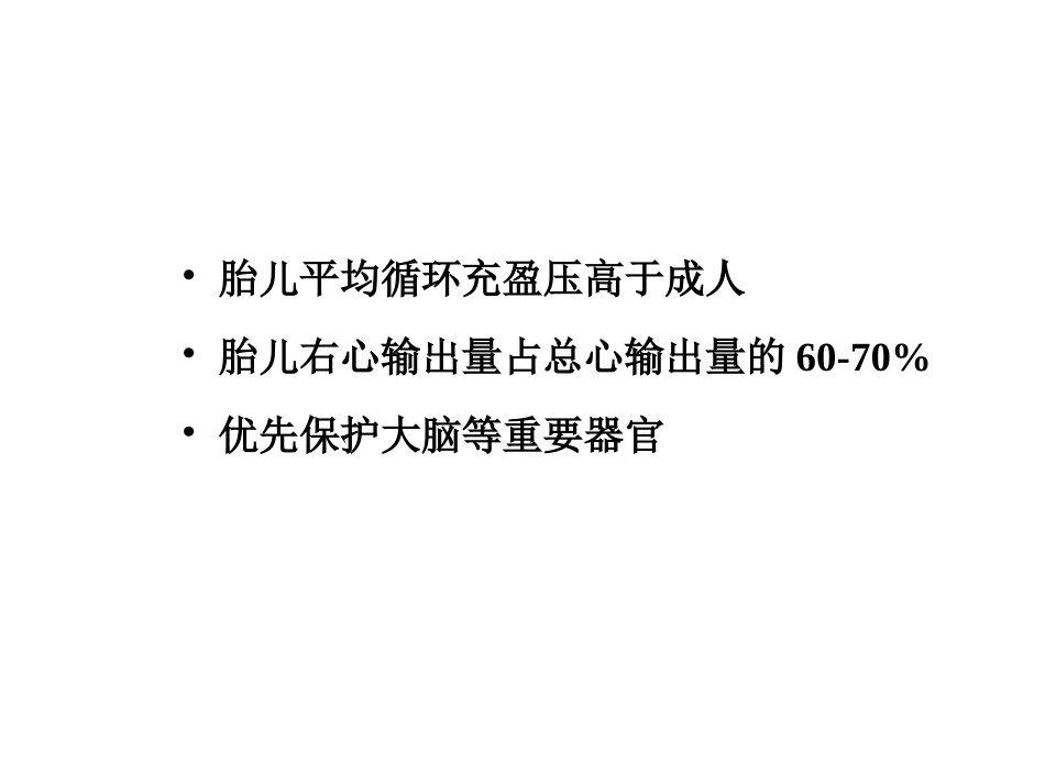 胎儿心脏超声基础及新进展-张颖_第3页
