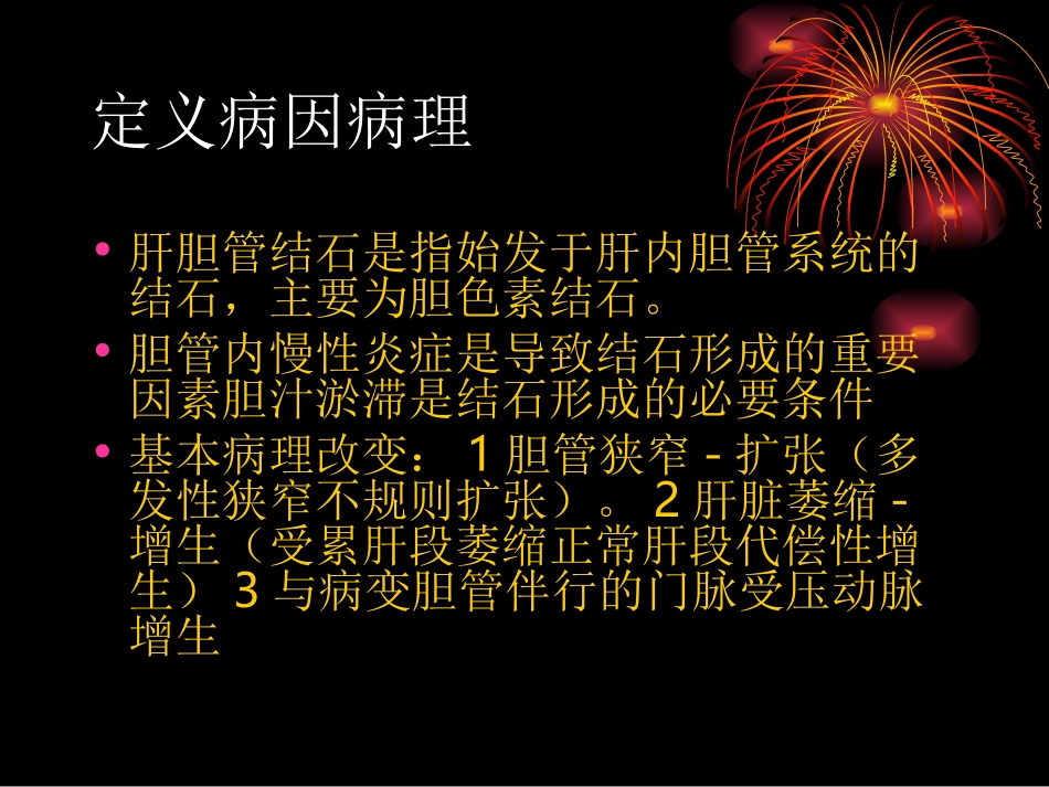 胆管结石手术方式_第2页