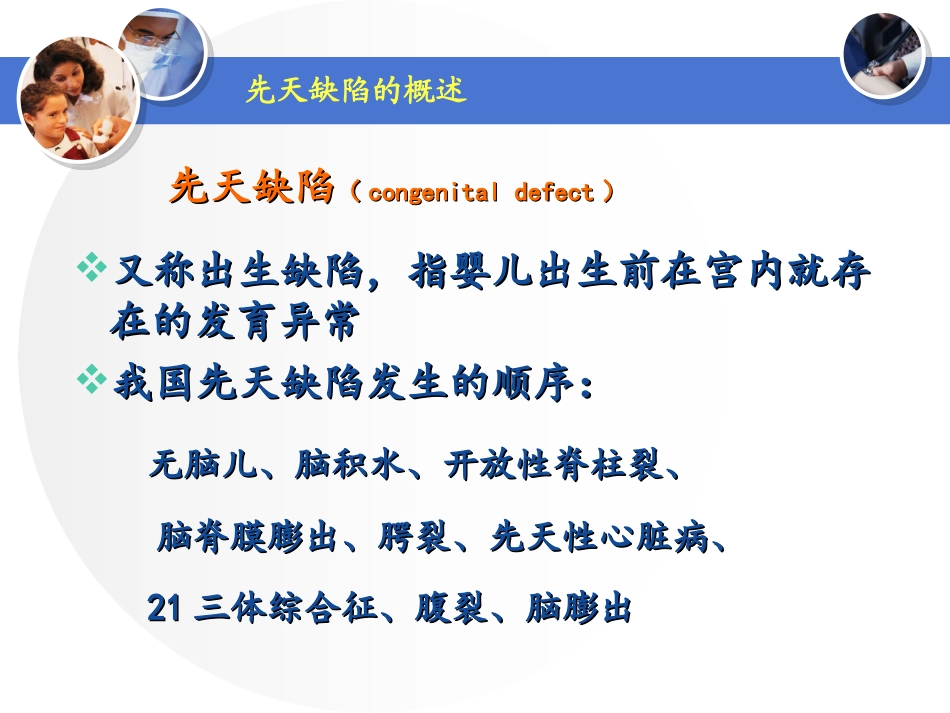 胎儿先天缺陷及其影响因素_第3页