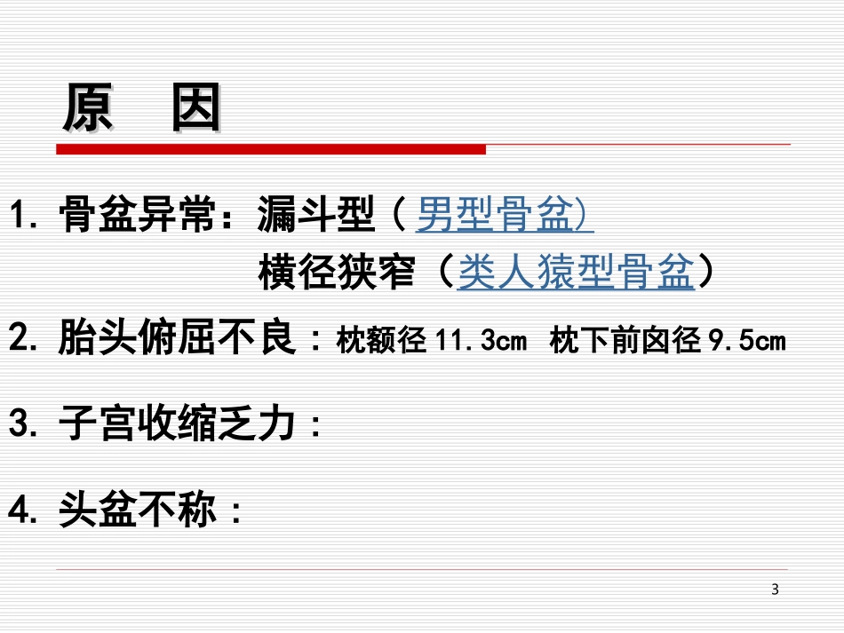 胎位异常2012下半年_第3页
