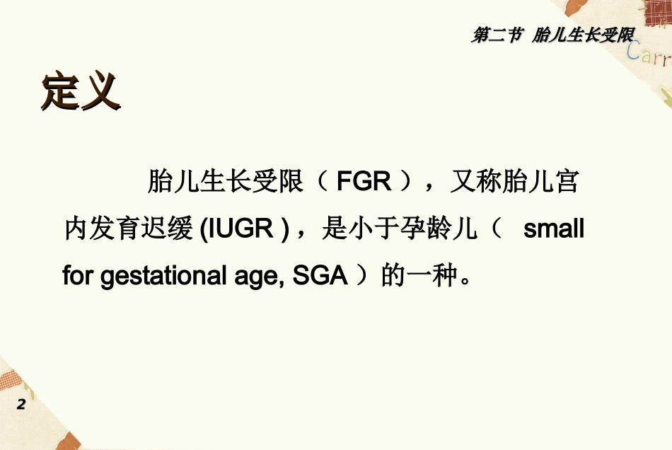 胎儿异常与多胎妊娠_第2页