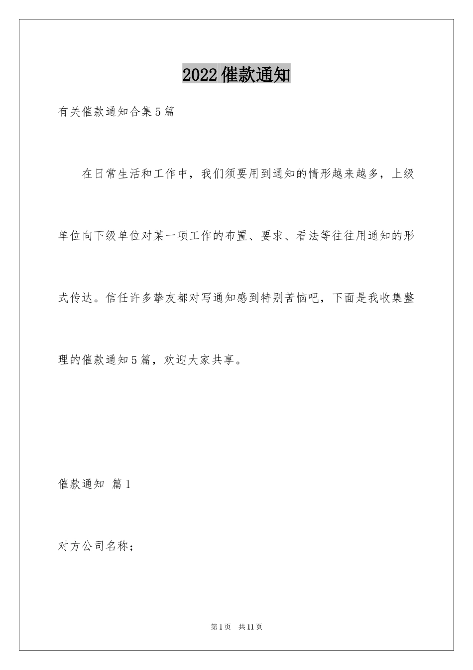 2024催款通知_9_第1页