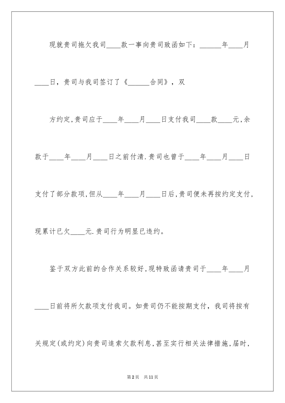 2024催款通知_9_第2页