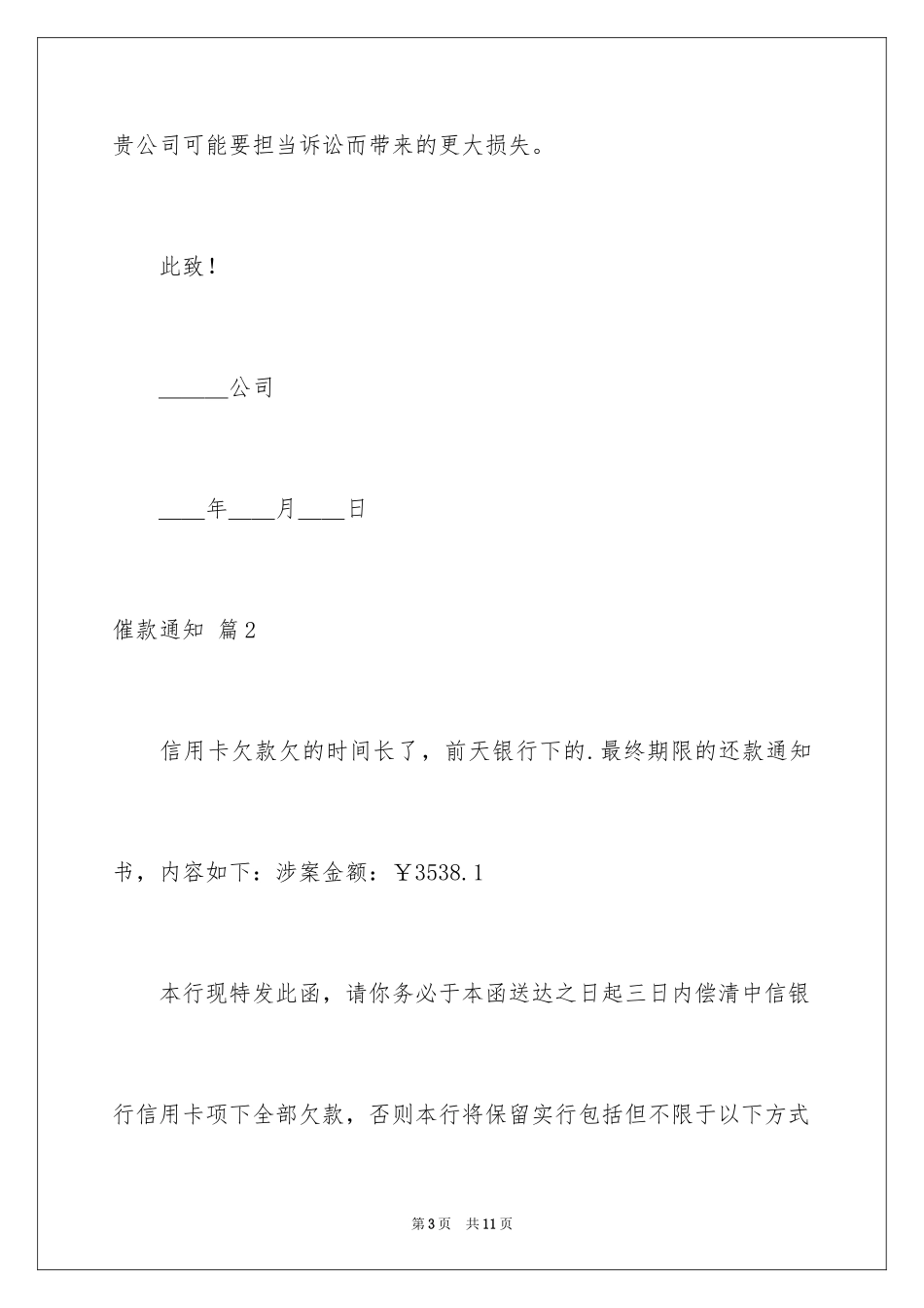 2024催款通知_9_第3页