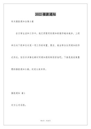 2024催款通知_9