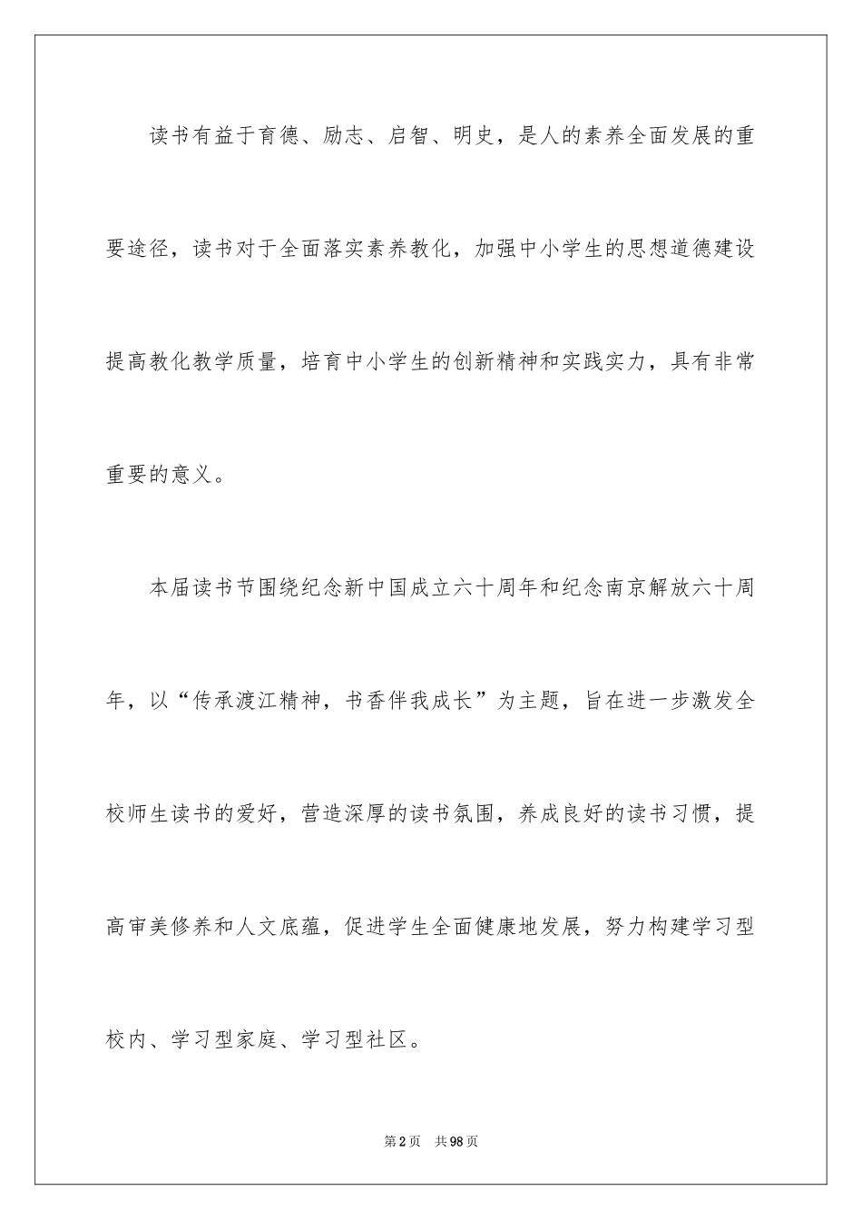 2024团日活动策划书_21_第2页