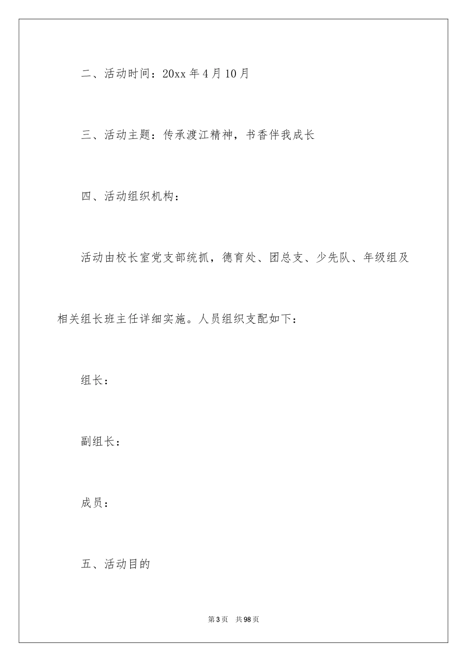 2024团日活动策划书_21_第3页