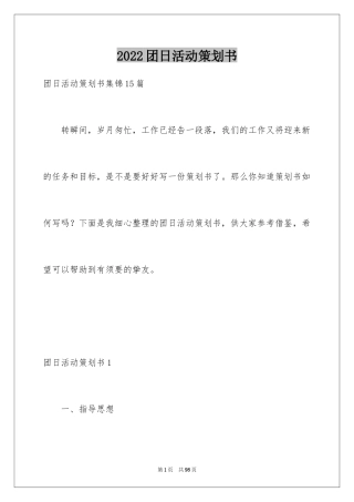 2024团日活动策划书_21