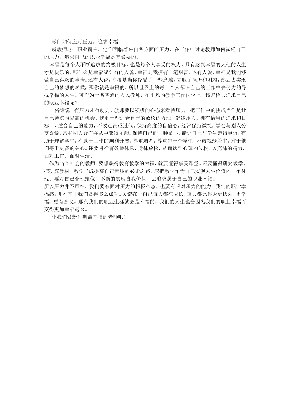 教师如何应对压力_第1页