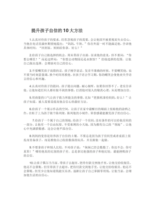 提升孩子自信的10大方法