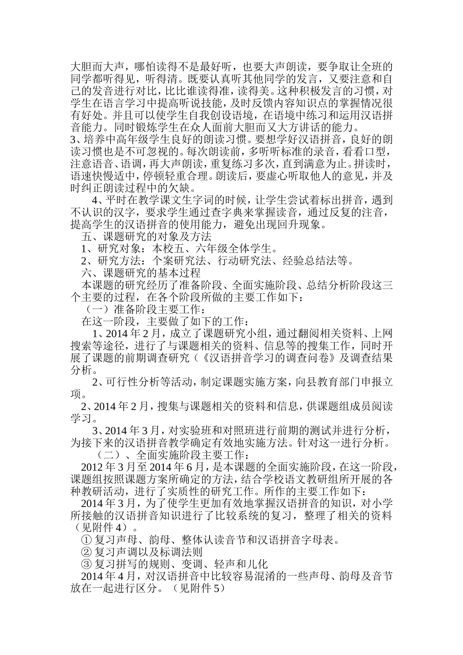 语文组课题研究实施方案_第2页