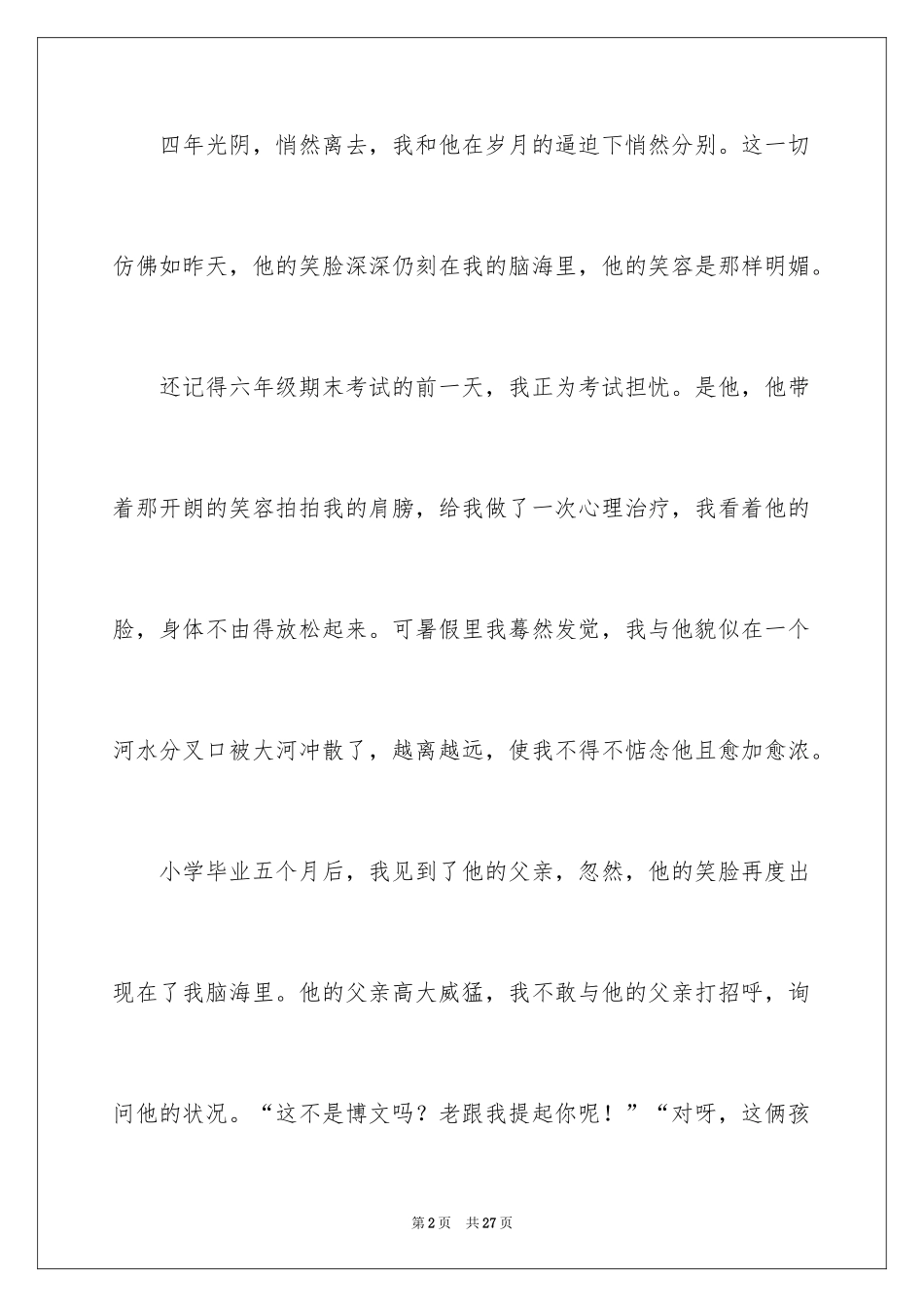 2024告别七年级作文_第2页