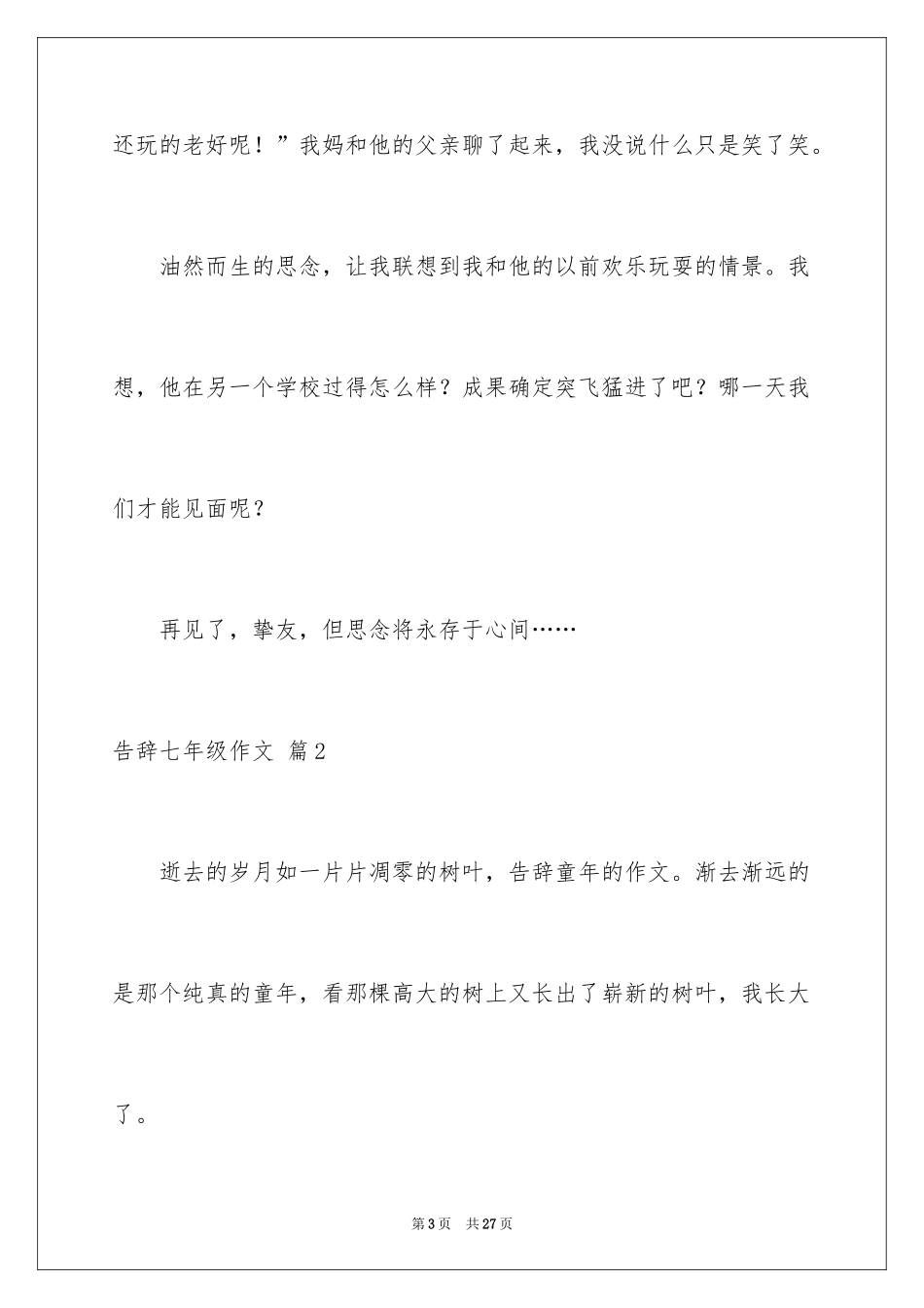 2024告别七年级作文_第3页
