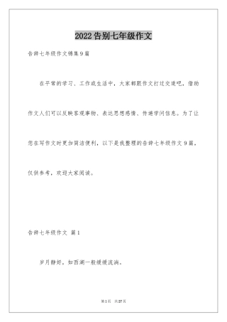 2024告别七年级作文