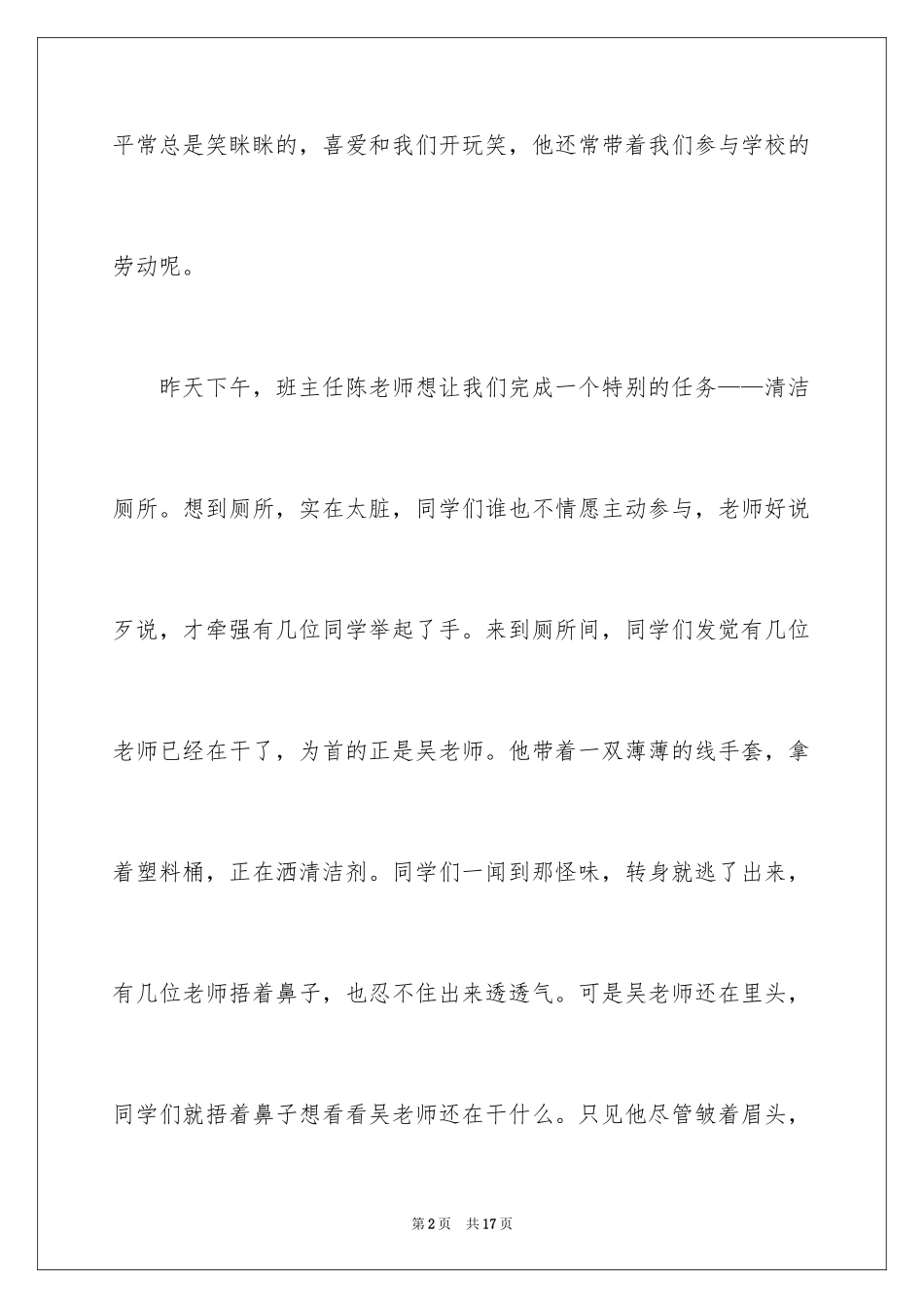 2024叙事作文600字_176_第2页