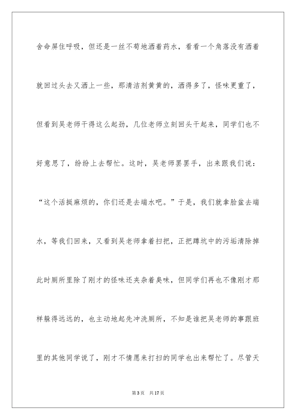 2024叙事作文600字_176_第3页