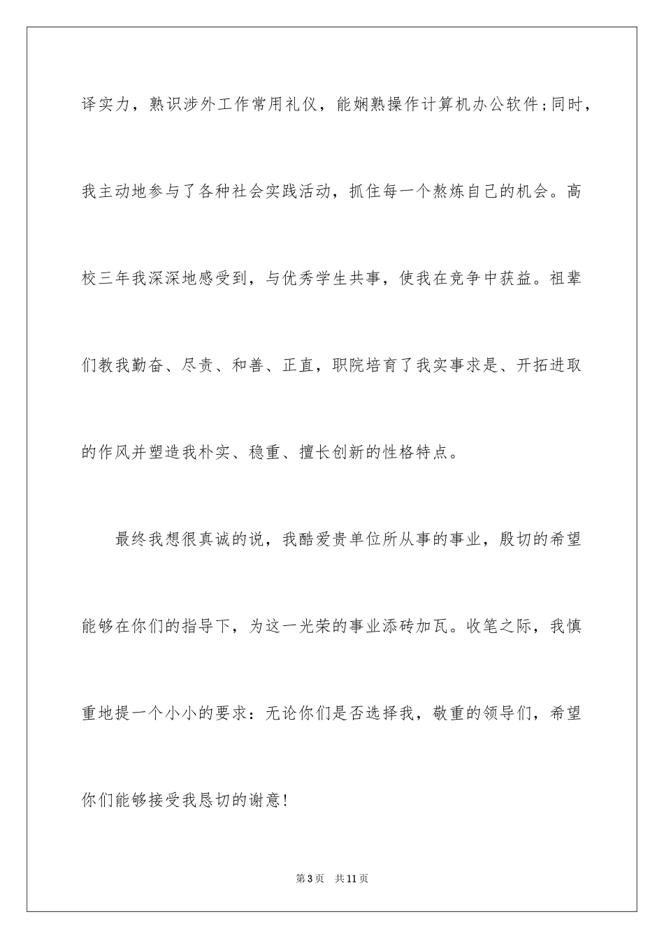 2024外语求职信_1_第3页