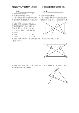 矩形的性质与判定作业