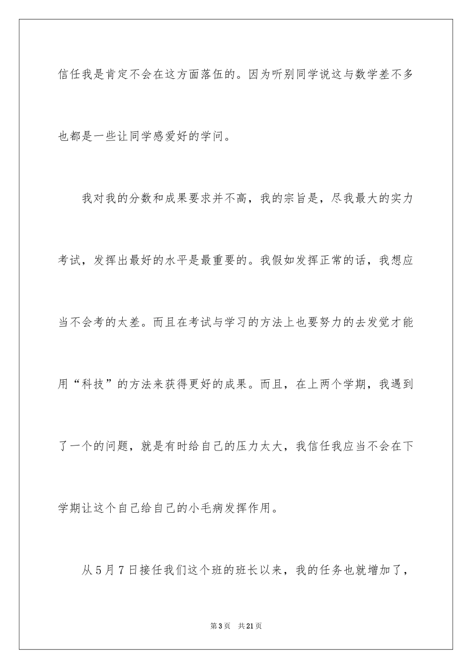 2024初中开学周记_1_第3页