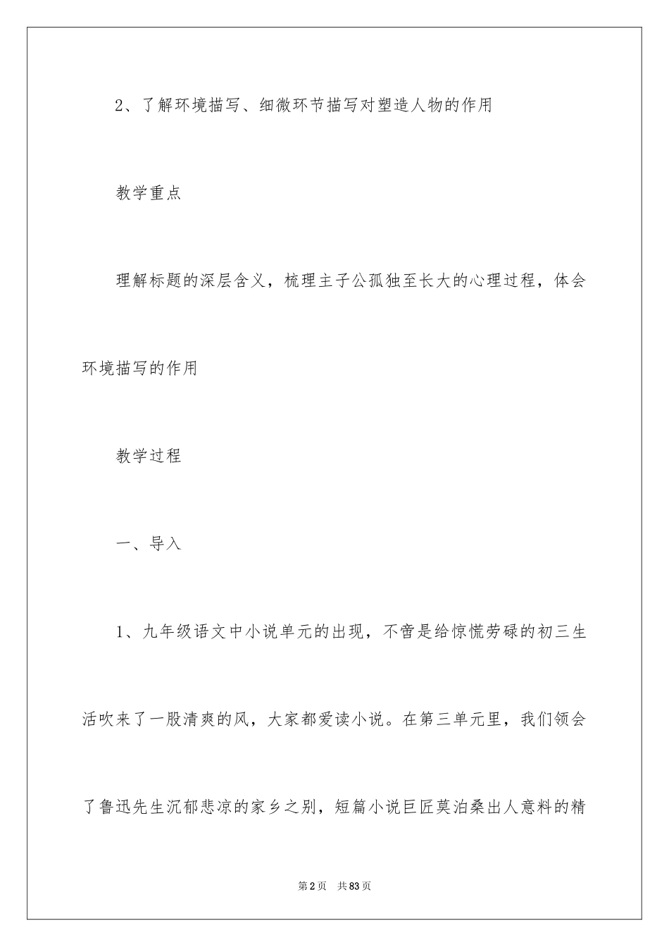 2024孤独之旅教案_5_第2页