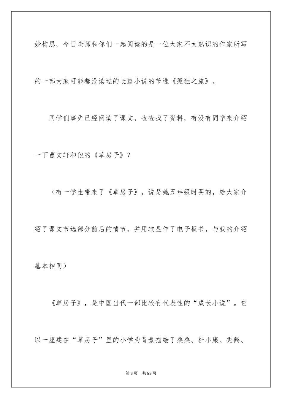 2024孤独之旅教案_5_第3页