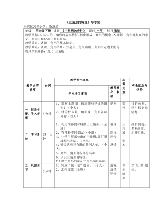 《三角形的特性》