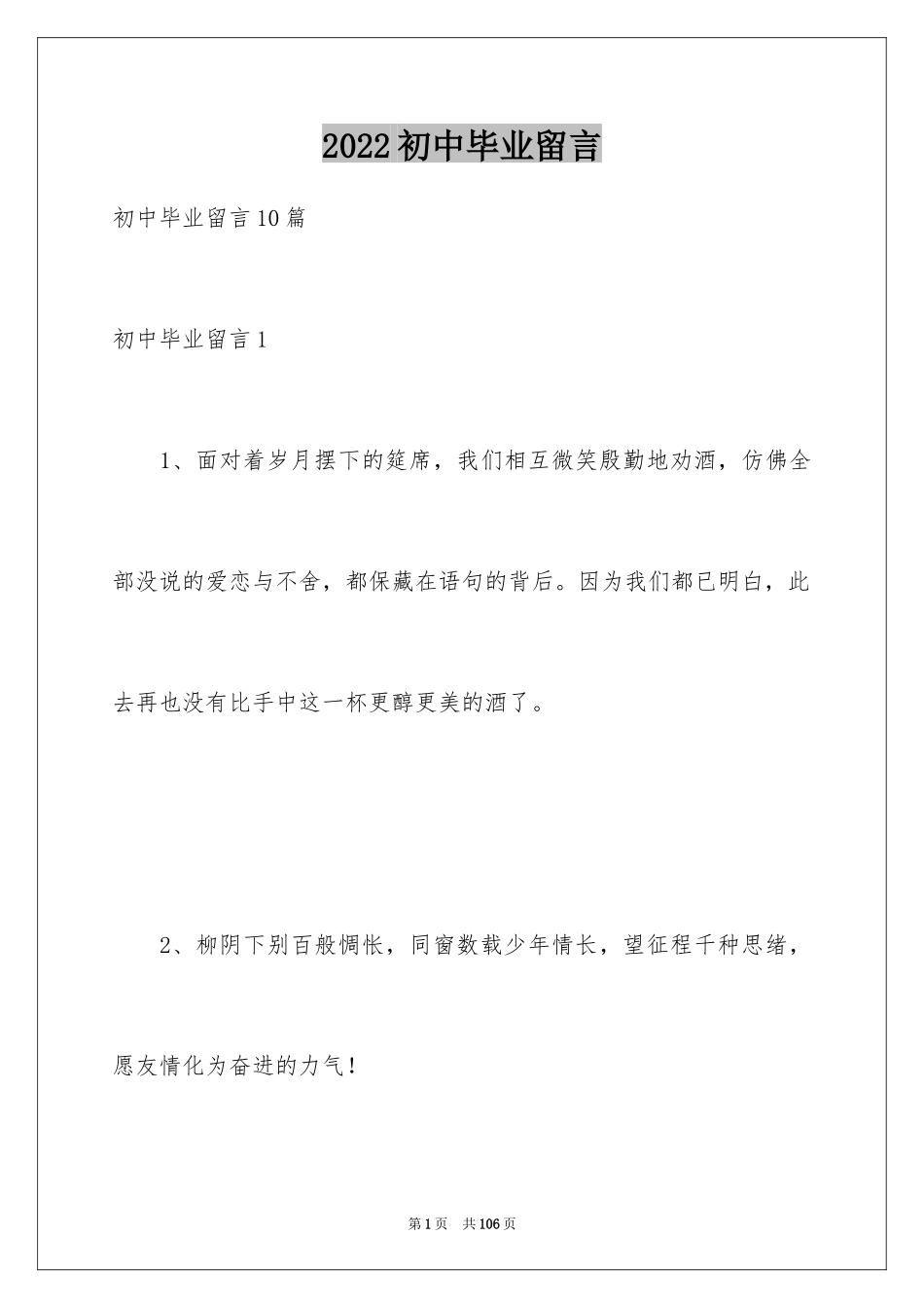 2024初中毕业留言_12_第1页