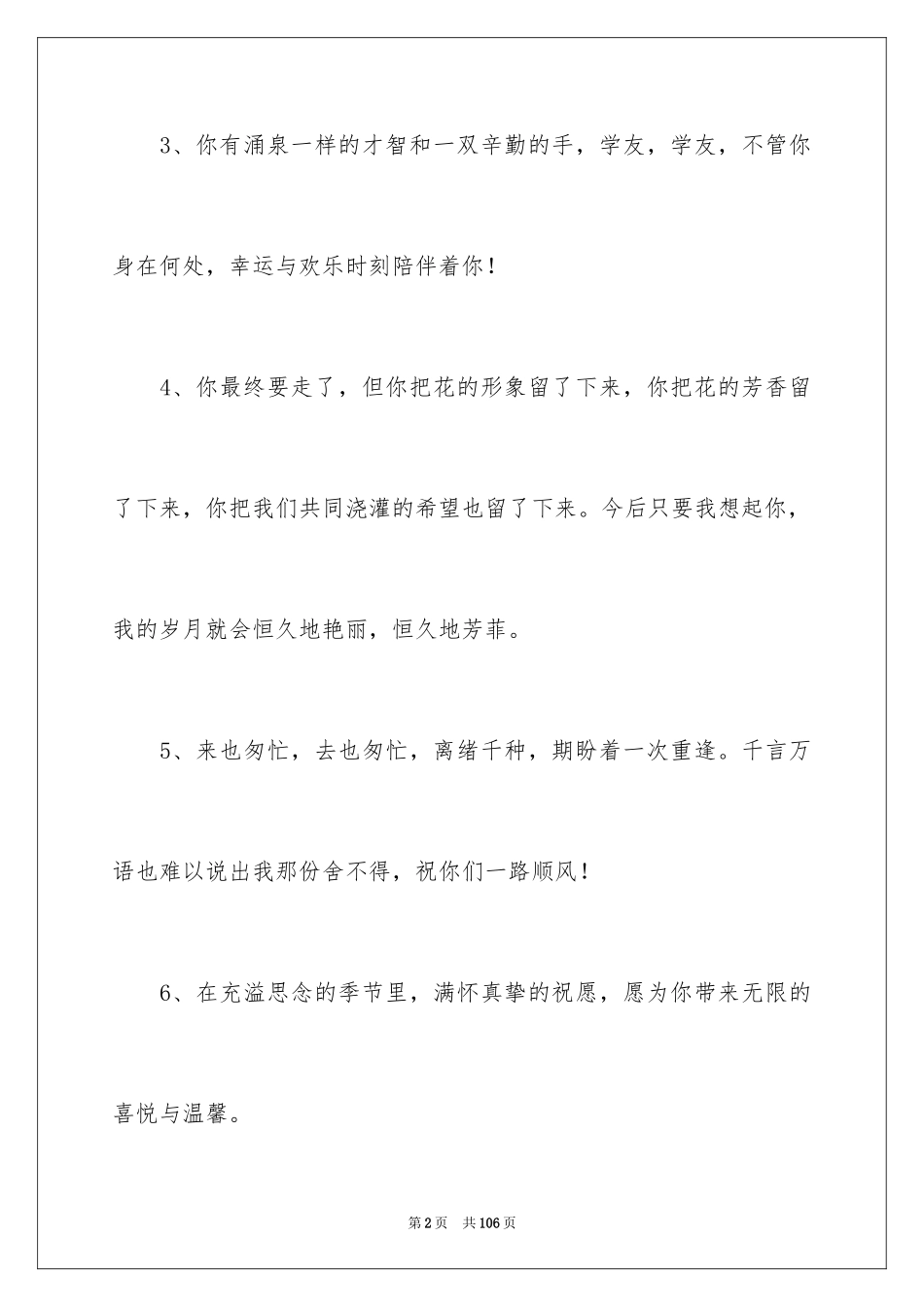 2024初中毕业留言_12_第2页