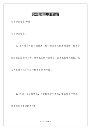 2024初中毕业留言_12