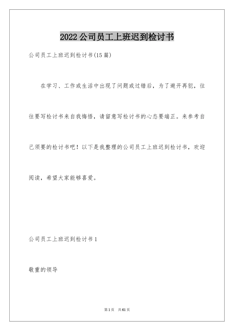 2024公司员工上班迟到检讨书_5_第1页
